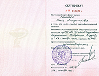 Сертификат Дерматолог 2008