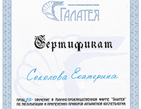Сертификат Галатея Аппараты 2012