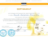 Сертификат Космотерос 15.10.13