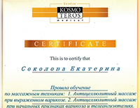 Сертификат Космотерос Массаж 05.12.14
