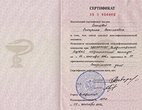 Сертификат Мед. Сестра 2012